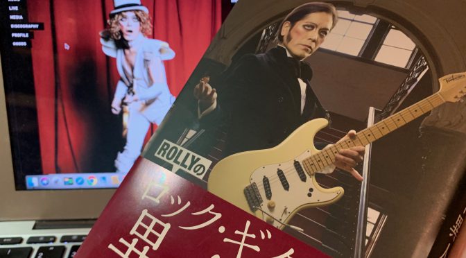 ROLLYさんがマニア好みのギターリストを通じて綴った溢れるロック愛：『ROLLYのロック・ギター異人館』読了