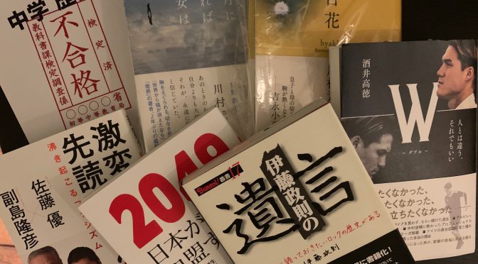 梅雨の最中から夏へ向け、積読中六冊