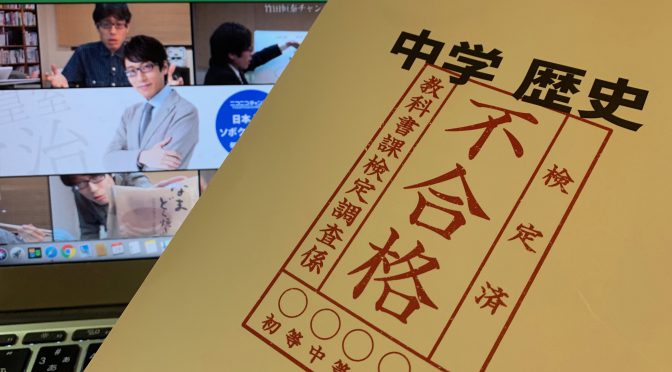 竹田恒泰さんが思いを込めた日本人のための教科書：『国史教科書』（中学歴史 平成30年度文部科学省検定不合格教科書 ）読了