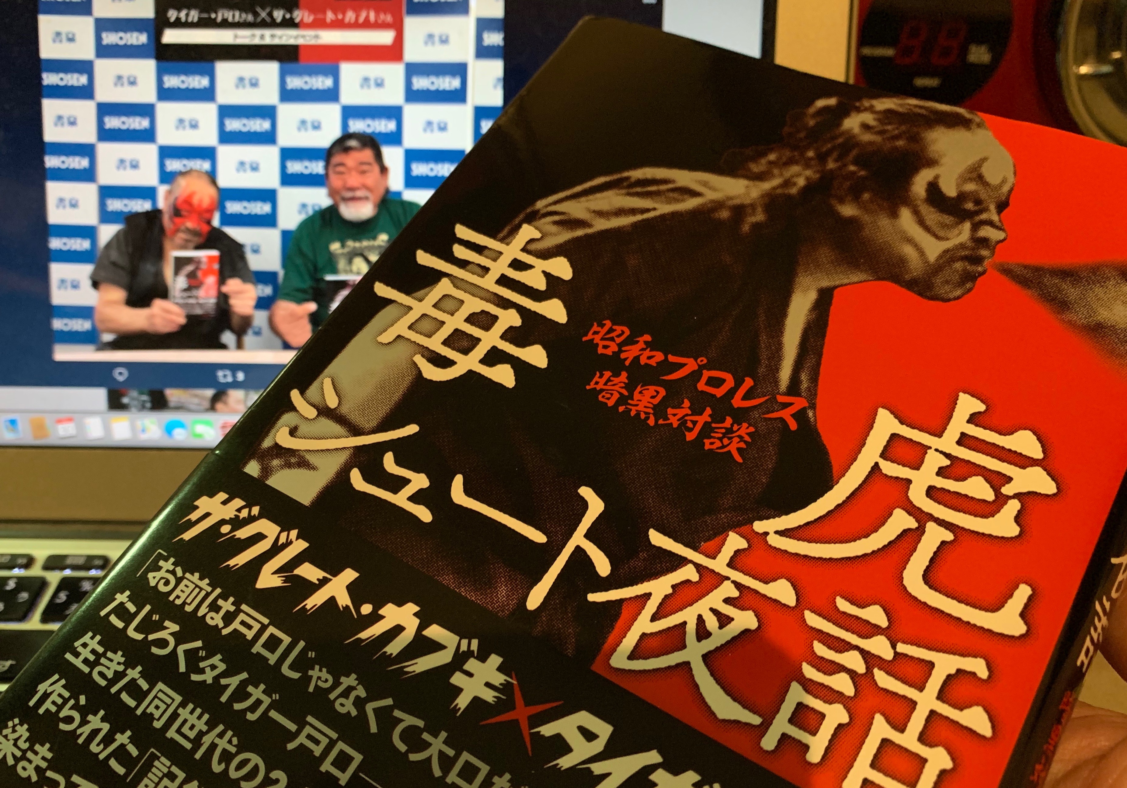 ザ・グレート・カブキさんとタイガー戸口選手が赤裸々に語り