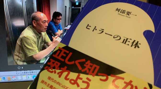 舛添要一さんが迫ったアドルフ・ヒトラーの実像とヒトラーが生きた時代：『ヒトラーの正体』読了