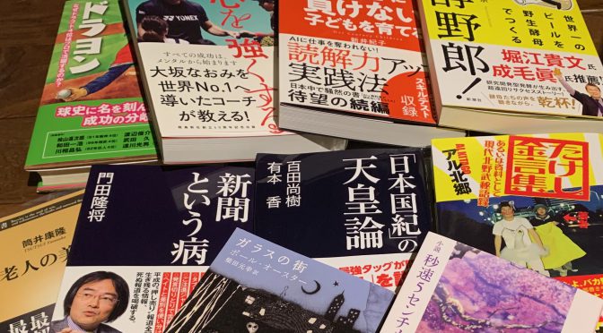 二〇一九年の年末へ向け積読中十冊