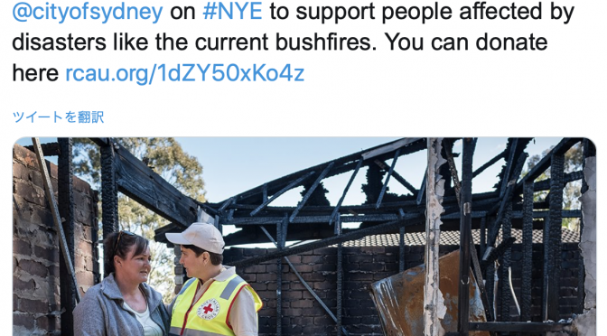 オーストラリア ライフスタイル＆ビジネス研究所：森林火災は「数ヵ月続く見込み」、民間支援募金に大勢が協力