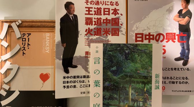 年末年始に、野球本が一段落して、二〇二〇年序盤の積読四冊。