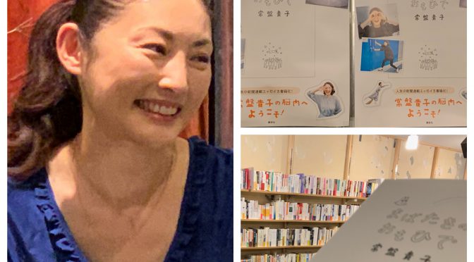 常盤貴子さん、鈴木康広さん、大林千茱萸さん登壇の『まばたきのおもひで』刊行記念イベントで常盤貴子さんの気さくに心打たれた