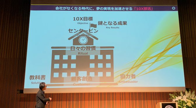 神田昌典先生に学ぶ、会社の存在意義が失われゆく時代に個人が突き抜けていくための心得：『2022』全国縦断講演ツアー 参加記