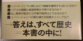 加谷珪一さんが歴史から紐解く 天才でも強運でもない人が市場でお金を稼ぎ続ける方法 お金は 歴史 で儲けなさい 読了 Mewisemagic Net