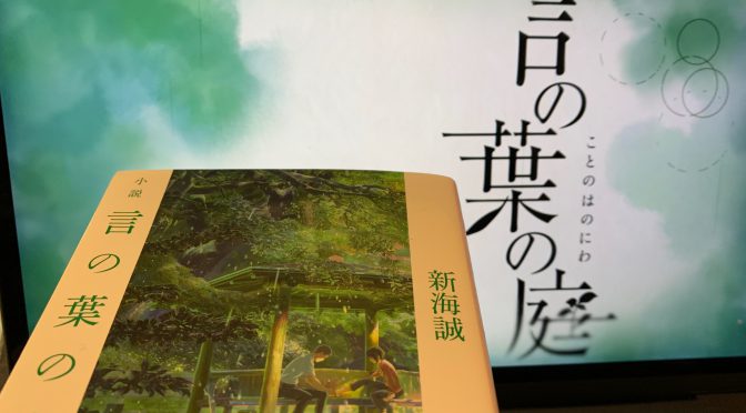 新海誠監督が描いた雨降りを待ち望む高校生と女教師の心模様の行方：映画『言の葉の庭』鑑賞記