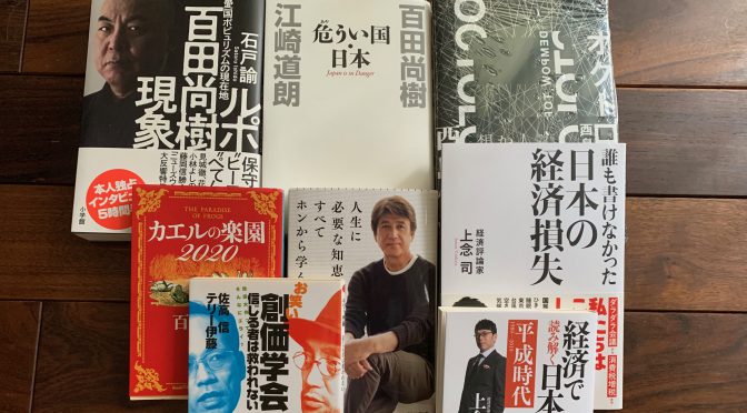 40°の声も聞かれる暑さ訪れる中、積み上がりし積読13冊 2/2 スポーツ、文芸/ビジネス書etc編