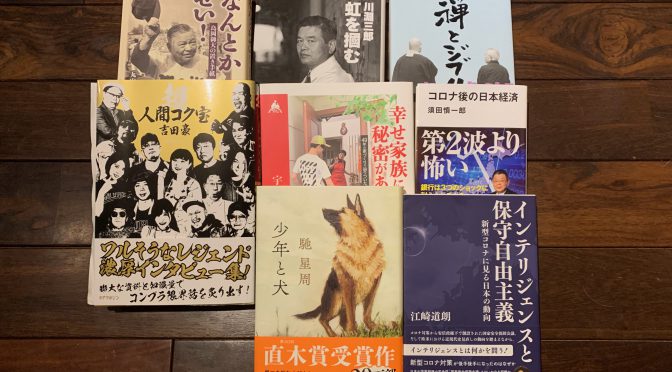 外気の冷え込みを感じながら、知恵熱刺激してくれそうな 積読8冊