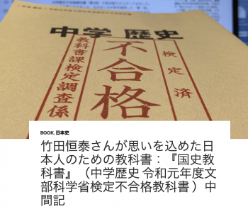 竹田恒泰さんが思いを込めた日本人のための教科書：『国史教科書