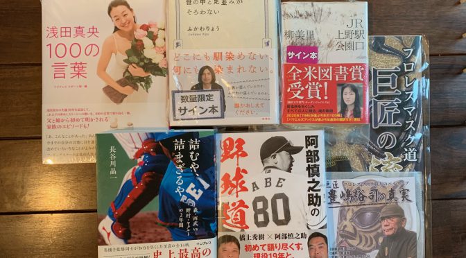 2020年締めのお供に積み上がりし積読6冊