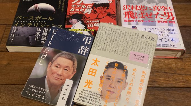 2020年暮れから2021年始の学びと刺激を求め揃いし積読5冊