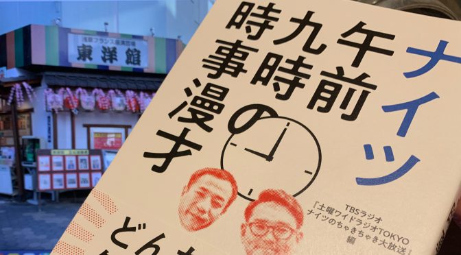 今週（2021/2/8〜2/14）のちょっと嬉しかったこと：ナイツ塙宣之さんからサイン