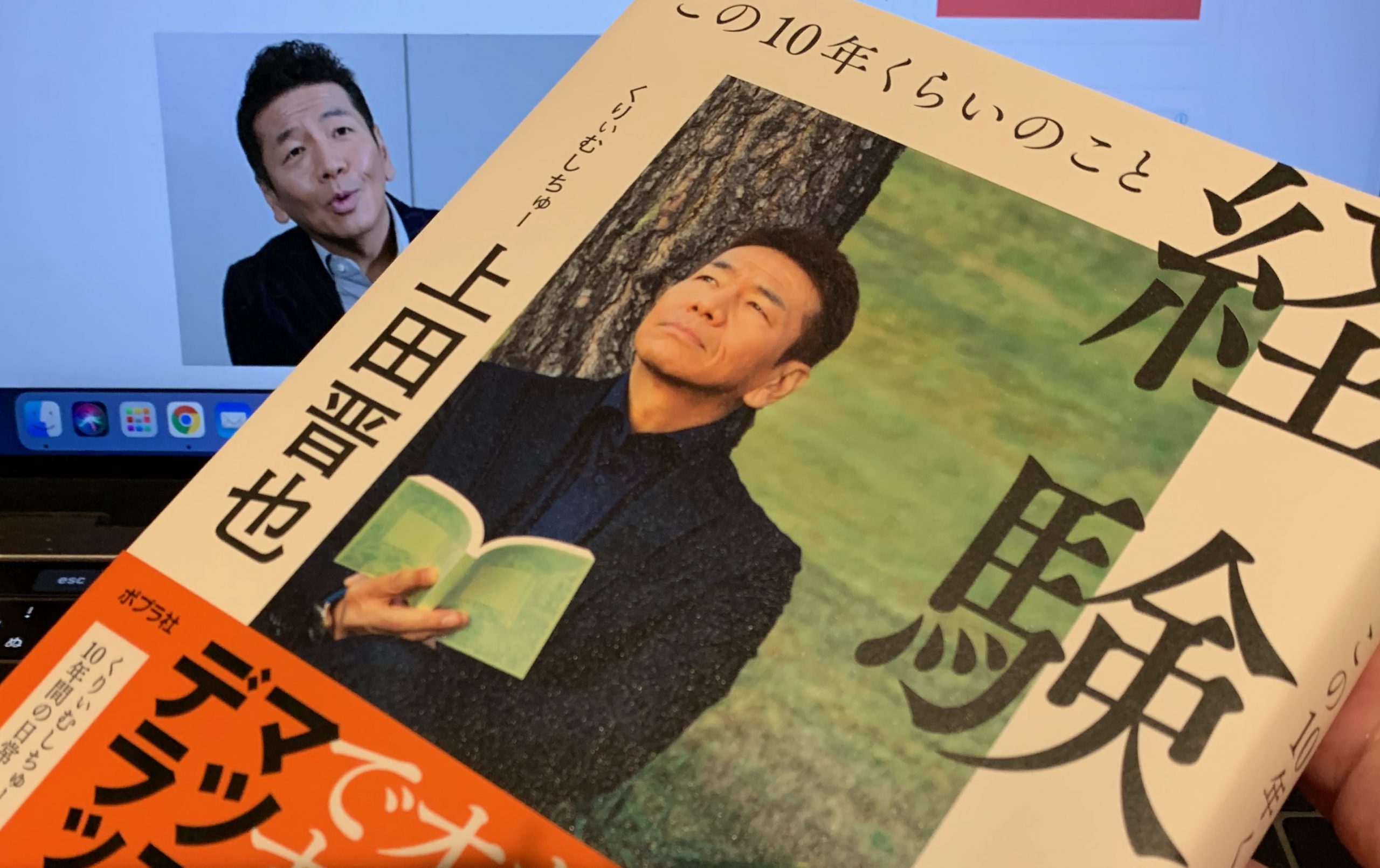 くりぃむしちゅー 上田晋也さんが振り返った非成長の？！40代：『経験