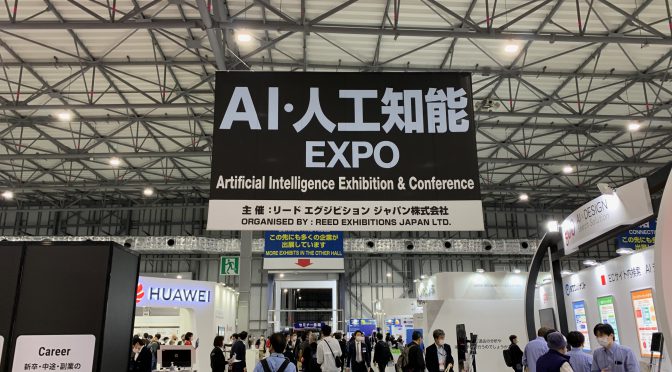 第5回 AI・人工知能 EXPO［春］で、人工知能、DXの現在地と近未来を感じてきた