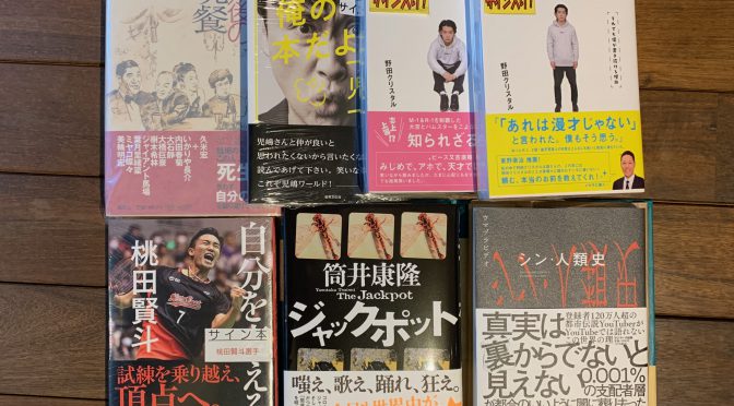 ゴールデンウィーク突入でステイホームのお供！ 2021年3月下旬購入 積読7冊