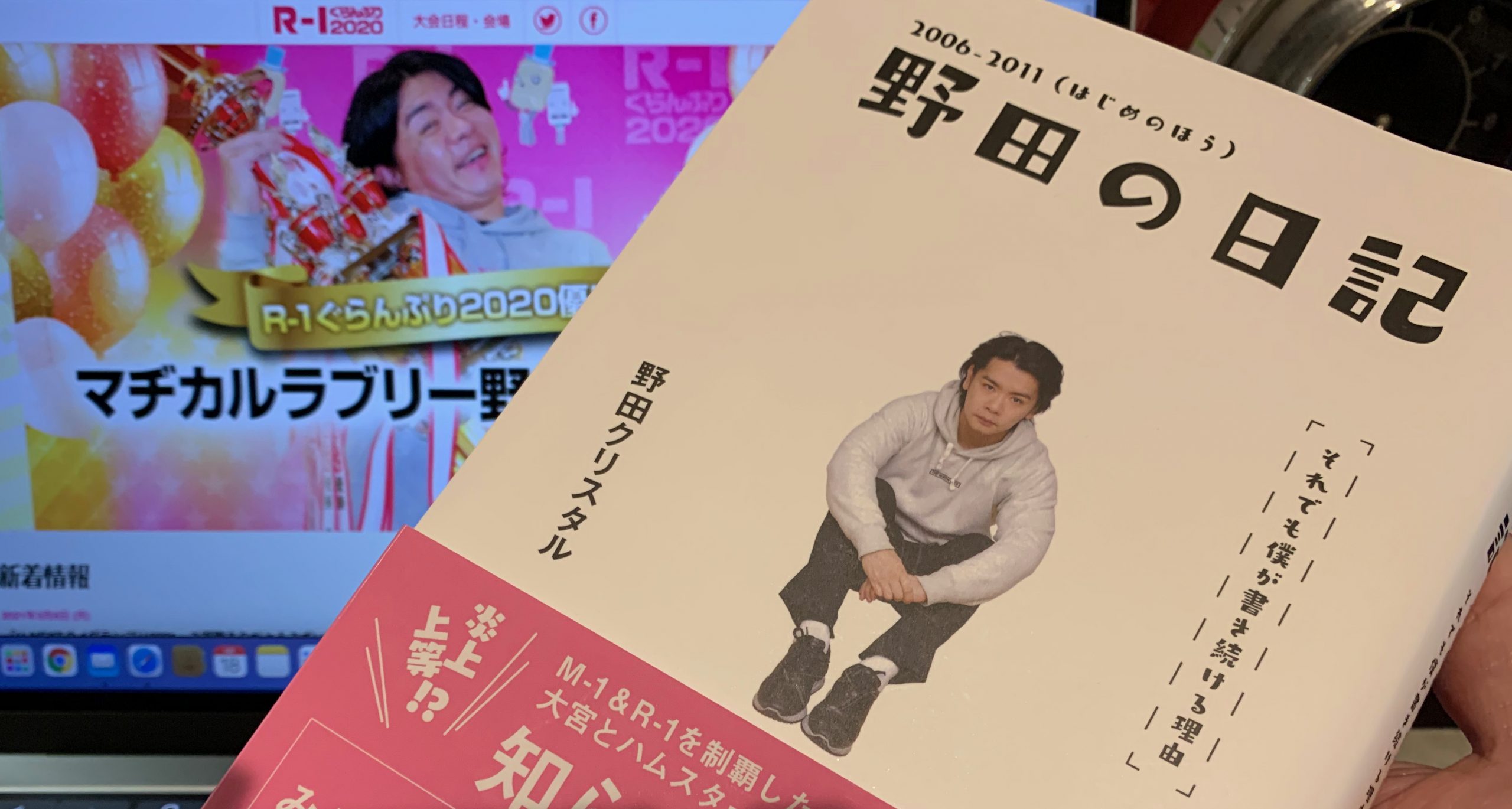 野田の日記 2006-2011(はじめのほう) 野田クリスタル X: