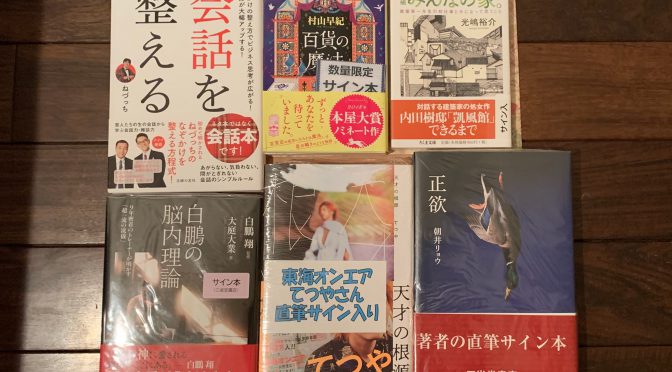 たぶん梅雨入り、そんな頃合いに揃いし 2021年4月上旬購入積読6冊