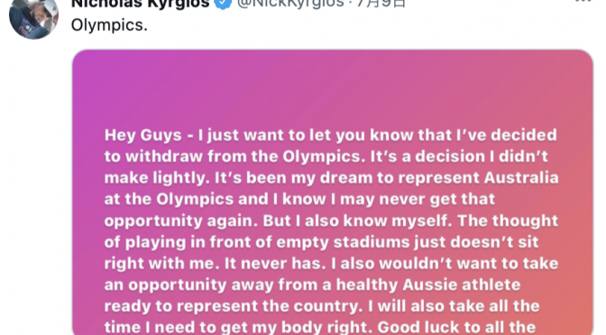 オーストラリア ライフスタイル＆ビジネス研究所：ニック・キリオス選手、無観客決定で東京オリンピック不参加表明