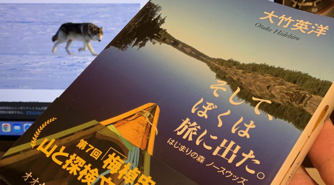 写真家 大竹英洋さんが振り返った夢の中に登場したオオカミに始まった旅の軌跡：『そして、ぼくは旅に出た。 はじまりの森 ノースウッズ』中間記