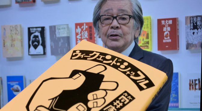 筒井康隆先生が描いたカオスな展開に爪痕残される短篇集：『ウィークエンド・シャッフル』読了