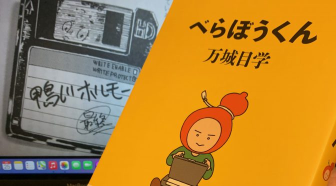 万城目学さんが振り返った大学受験失敗から小説家になるまでの悶々とした日々：『べらぼうくん』読了