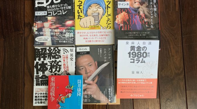 読了ペース加速中、重量級を含めコラム中心に 2021年10月購入積読7冊