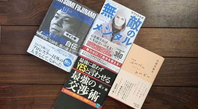 2021年最後の積読！年末年始を並走する 2021年11月購入積読4冊