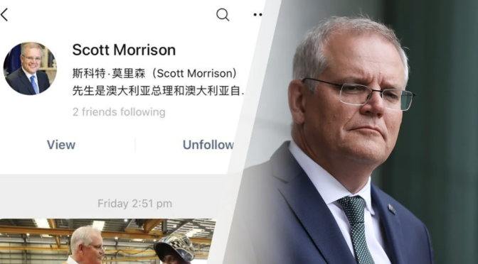 オーストラリア ライフスタイル＆ビジネス研究所：スコット・モリソン首相の微信アカウント消滅。乗っ取り被害か、中国政府の関与主張も
