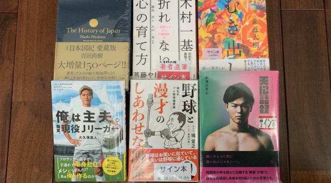 2022年始動とともにスポーツ関連中心で揃いし  2021年12月購入積読6冊