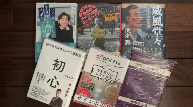 寒さ本番の最中、読み物で温まりし 2022年1月入手積読6冊