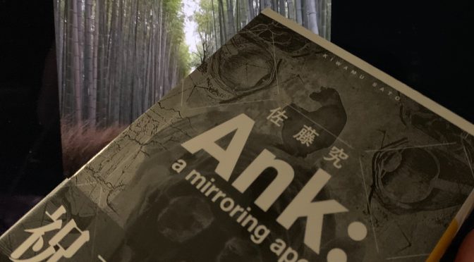 佐藤究さんが京都を舞台に描いた未知の厄災：『Ank：a mirroring ape』読了