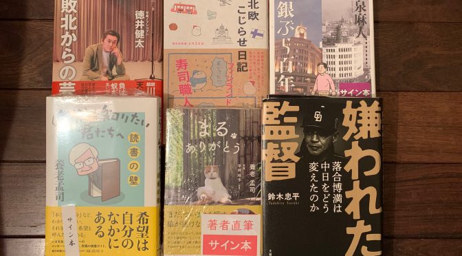 春最中、お馴染みの著者に流れ感じさせられる作品楽しみな 2022年2月入手（その弐）積読6冊