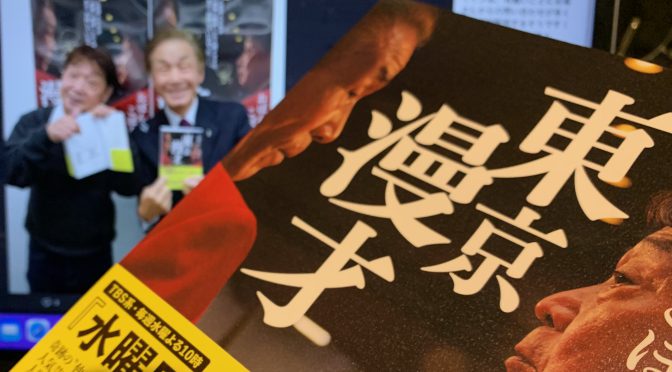 おぼん・こぼん 師匠が振り返った60年に迫る芸歴、不仲、そしてその先：『東京漫才』読了