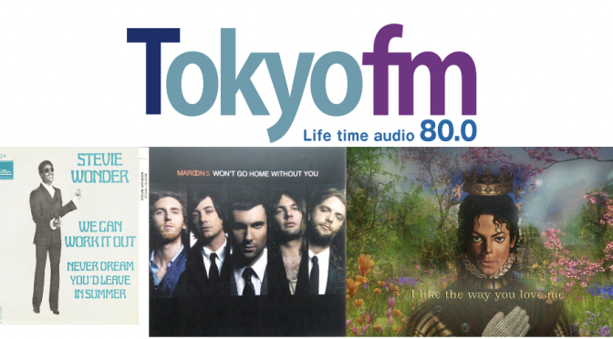 Tokyo FMも聴くようになって魅了された曲紹介 Volume 17 〜 Stevie Wonder, Maroon 5 & Michael Jackson