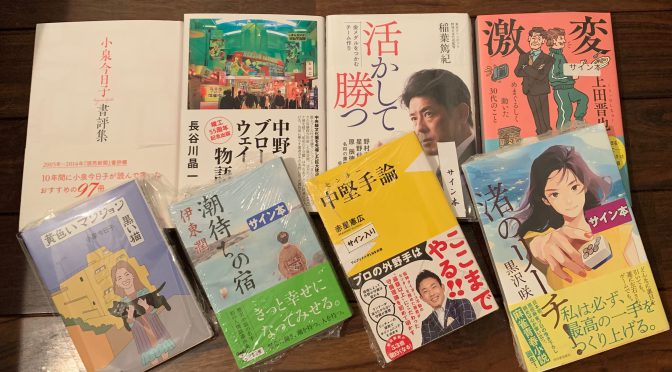 異色のジャンルに手が伸びていって未知なる感じ楽しみな 2022年4月入手積読8冊