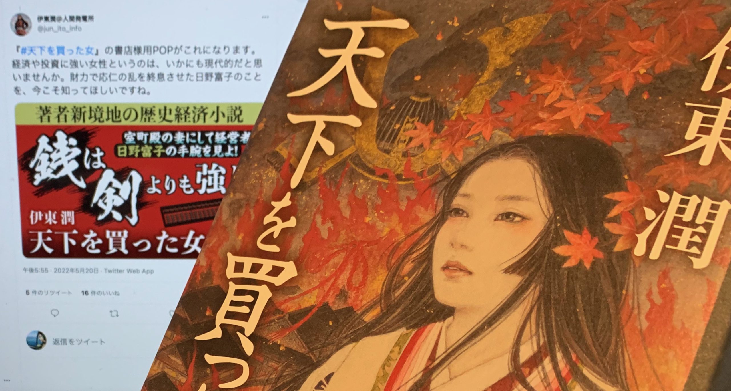 富子 