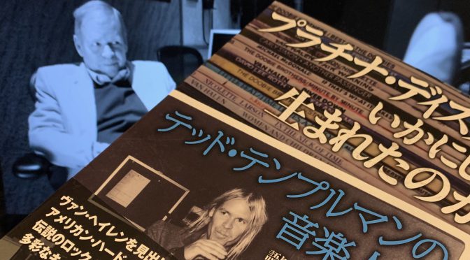 Greg Renoffが辿ったロック界の黄金期を築いたプロデューサーの軌跡：『プラチナ・ディスクはいかにして生まれたのか テッド・テンプルマンの音楽人生』読了 2/2