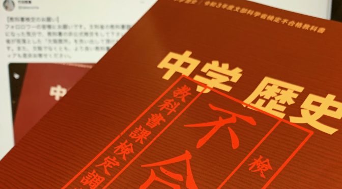 竹田恒泰さんが思いを込めた日本人のための教科書：『国史教科書』（中学 歴史 令和3年度文部科学省検定不合格教科書 ）中間記