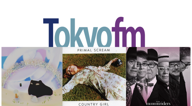 Tokyo FMも聴くようになって魅了された曲紹介 Volume 23 〜 Perfume, Primal Scream & moonriders