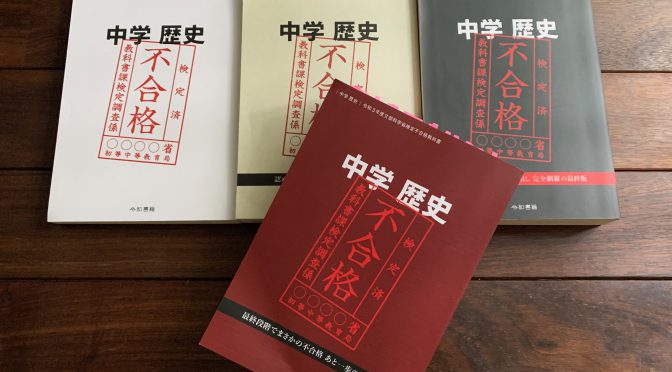竹田恒泰さんが思いを込めた日本人のための教科書：『国史教科書』（中学 歴史 令和3年度文部科学省検定不合格教科書 ）読了