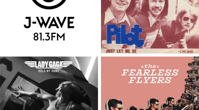 J-WAVEな日々に魅了された曲紹介 Part 194 〜 Lady Ga Ga, Pilot & THE FEARLESS FLYERS