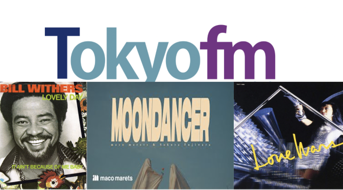 Tokyo FMも聴くようになって魅了された曲紹介 Volume 25 〜 Bill Withers – maco marets & 藤原さくら – 松任谷由美