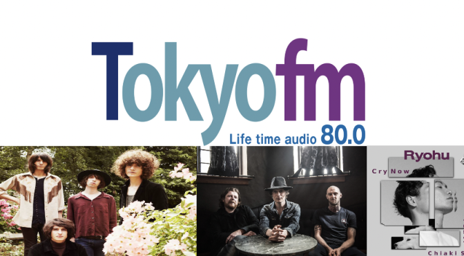 Tokyo FMも聴くようになって魅了された曲紹介 Volume 33 〜 Temples, The Fratellis & Ryohu feat. 佐藤千亜妃