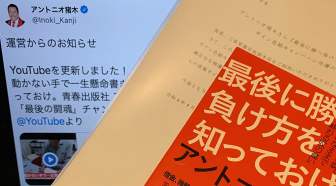 今週（2022/9/5〜9/11）のかなり嬉しかったこと：アントニオ猪木さんサイン色紙 当選 >> 受領