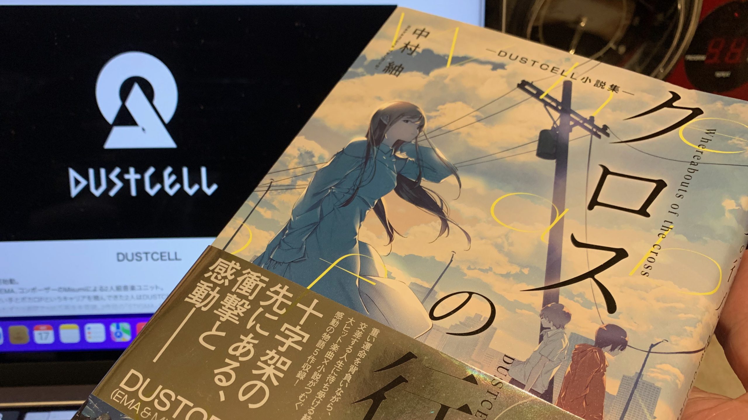 中村紬さんとDUSTCELLの世界観が交差した『クロスの行方 ー
