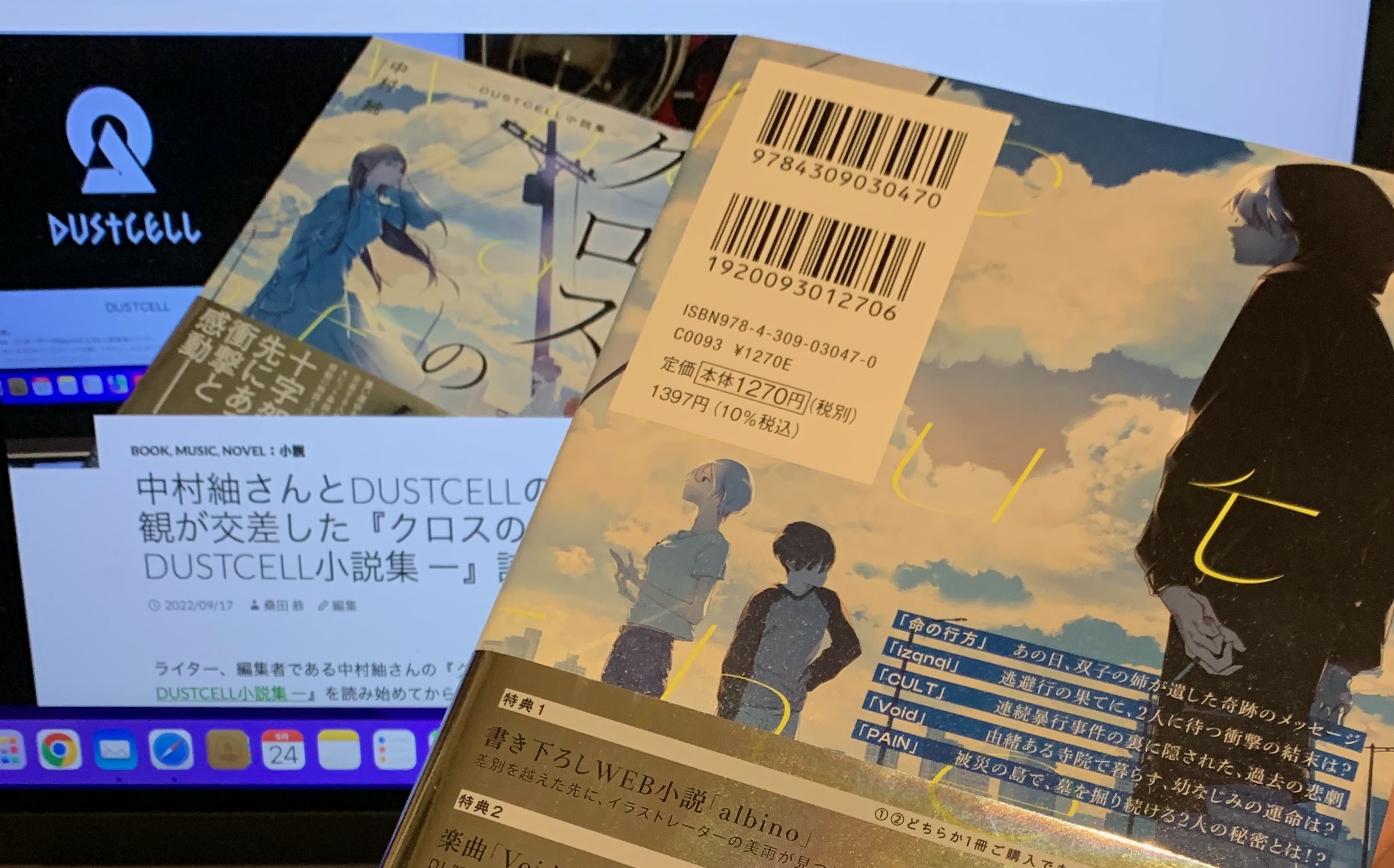 中村紬さんとDUSTCELLの世界観が交差した『クロスの行方 ー