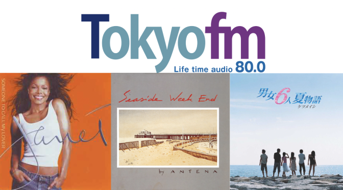 Tokyo FMも聴くようになって魅了された曲紹介 Volume 35 〜 Janet Jackson, Isabelle Antena & ケツメイシ