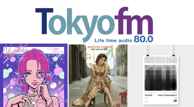 Tokyo FMも聴くようになって魅了された曲紹介 Volume 36 〜 ぷにぷに電機x80KIDZ, Madeleine Peyroux & The 1975